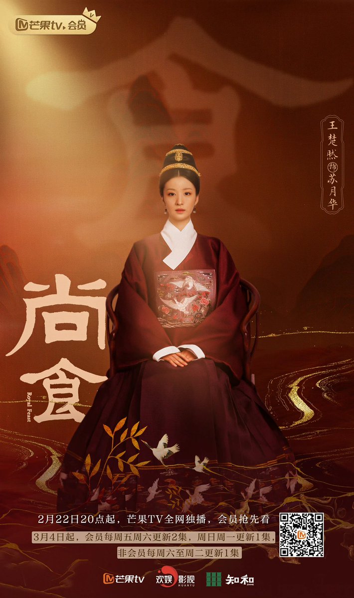 dramapotatoe's tweet photo. Huanyu’s historical drama #RoyalFeast, starring Xu Kai, Wu Jinyan, Wang Churan, Wang Yizhe, Zhang Nan, He Fengtian, Liu Min, special appearances by He Ruixian, Wang Yan, releases new posters ahead of tonight’s premiere on MGTV

More - https://t.co/PeSGmLgwFj

#尚食 https://t.co/0sGRkvx3vw