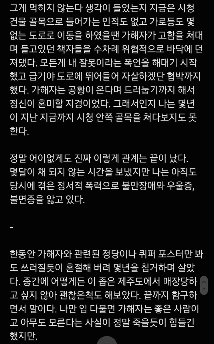 JmPLmia0's tweet photo. 아직도 가해자의 말 중 "내가 맘만 먹으면 너에게 상처가 되는 말만 골라서 할 수 있다" 라는 협박이 떠오릅니다. https://t.co/fcvRwb1p0C