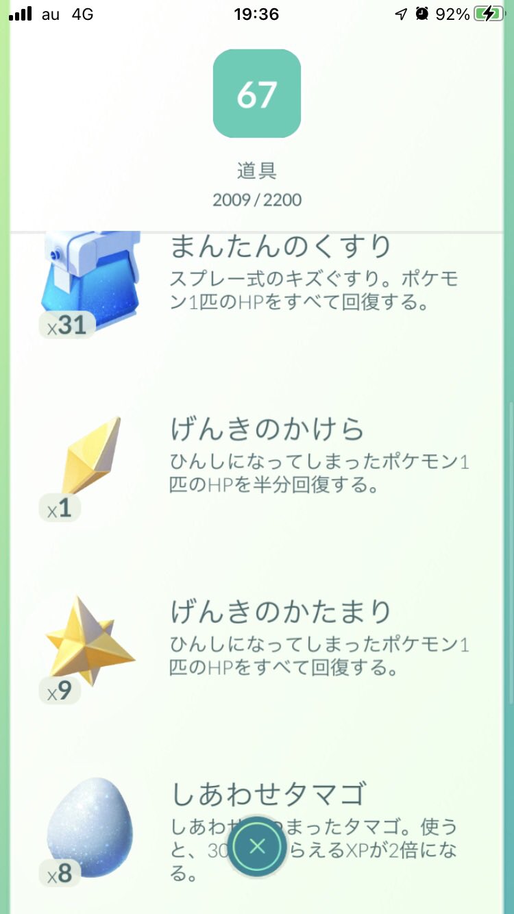 Instinct Masa リラックマ好き 昨日 やっちまった事 デオキシスアタックフォルム前のbox整理で間違って げんきのかたまりを330個 捨ててしまった事 ボールイベント中だから 回復アイテム系が出なさ過ぎる Pokemongo