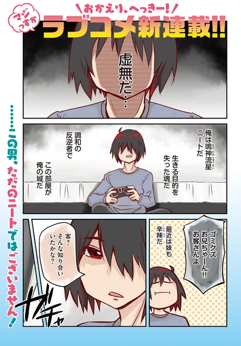 引きこもり魔王のところにJK勇者が来る話(1/7) 