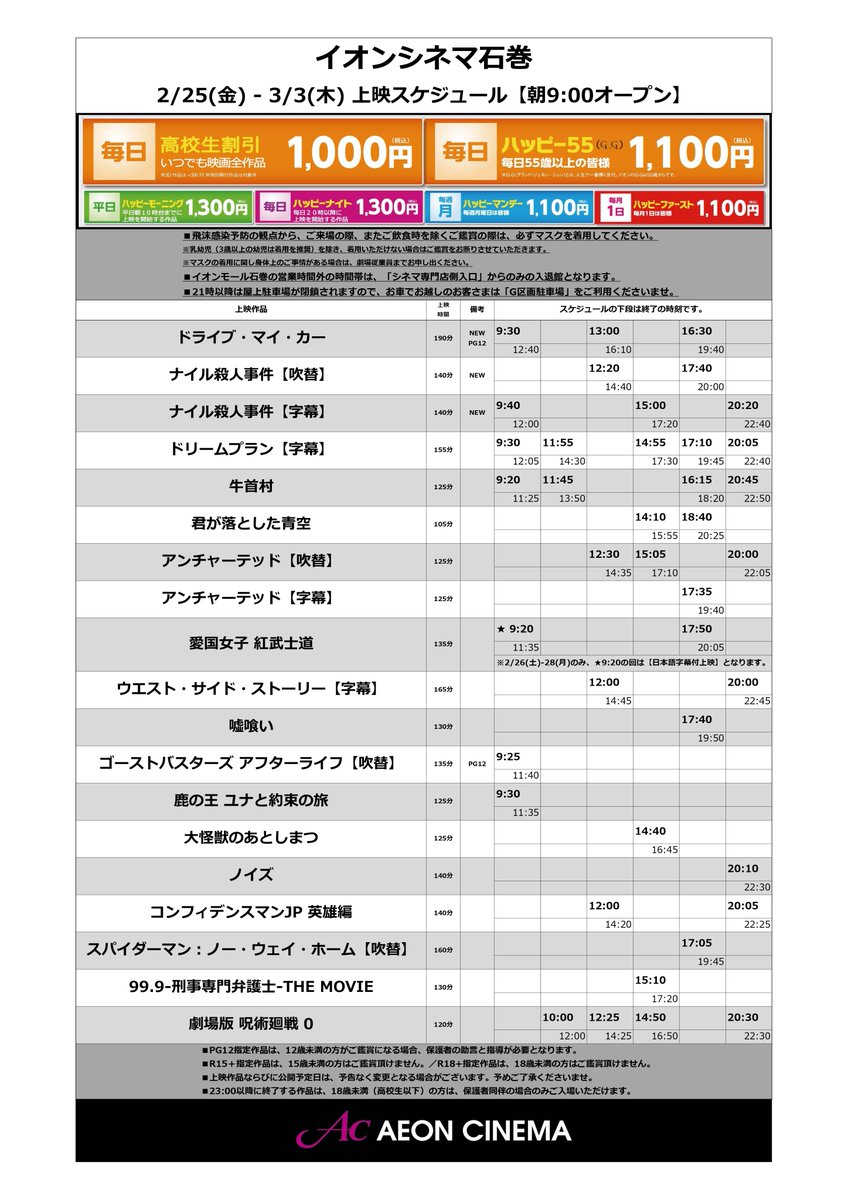 石巻 イオンシネマ