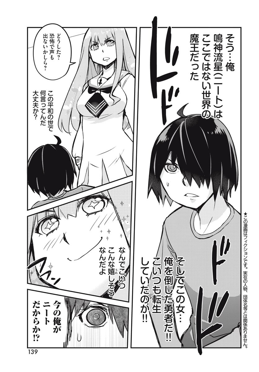 引きこもり魔王のところにJK勇者が来る話(2/7) 