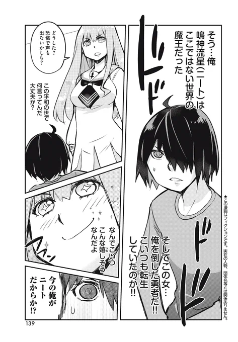 引きこもり魔王のところにJK勇者が来る話(2/7) 