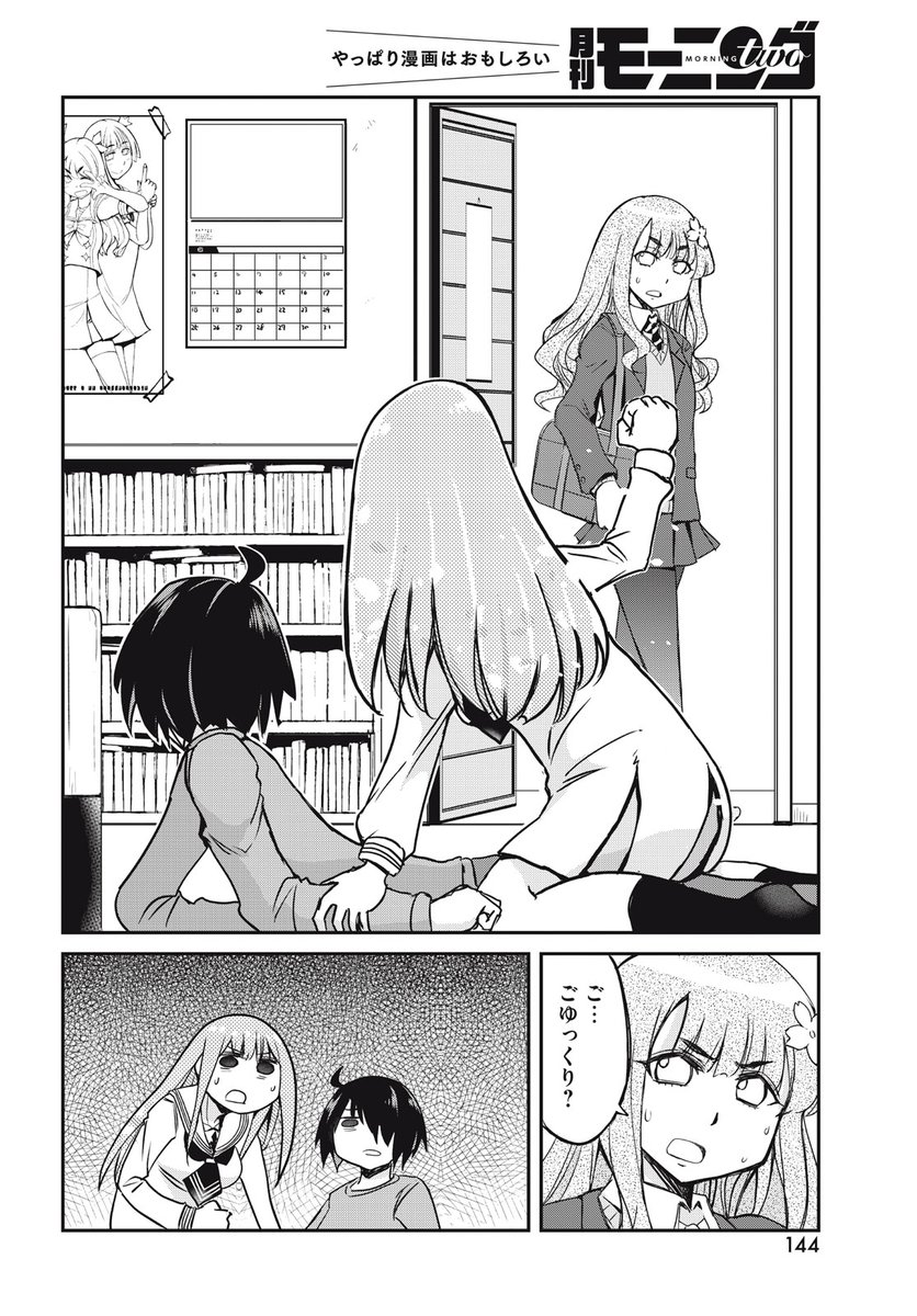 引きこもり魔王のところにJK勇者が来る話(3/7) 