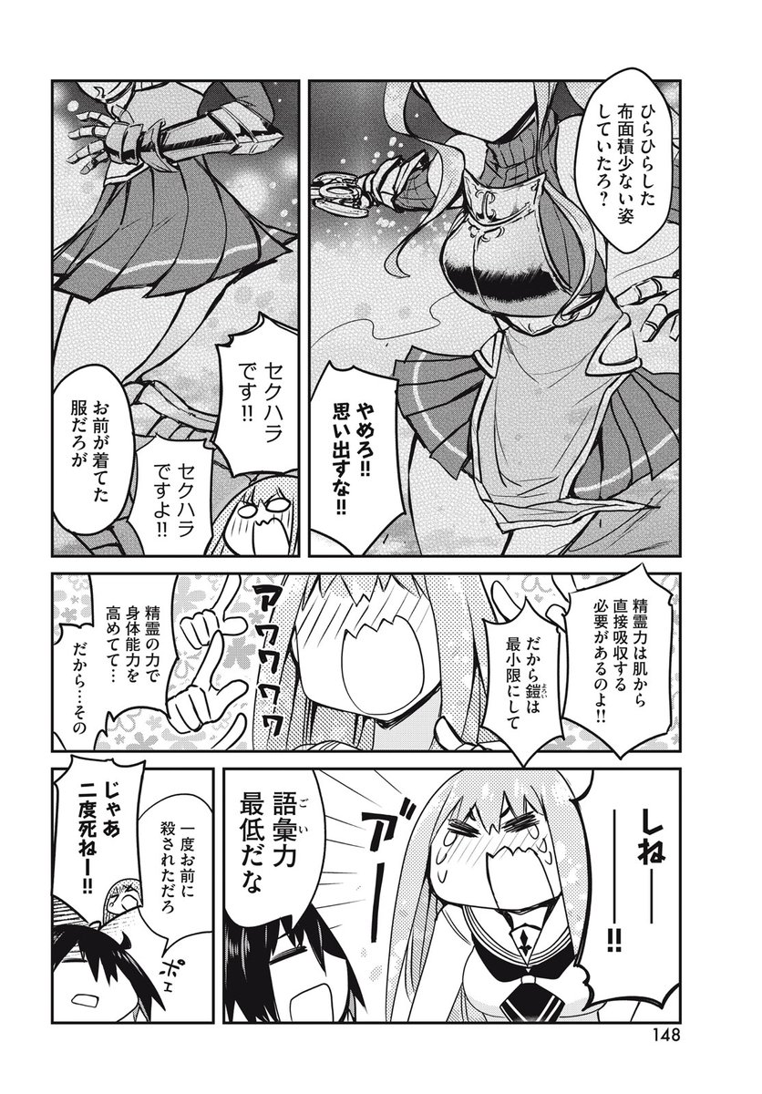 引きこもり魔王のところにJK勇者が来る話(4/7) 