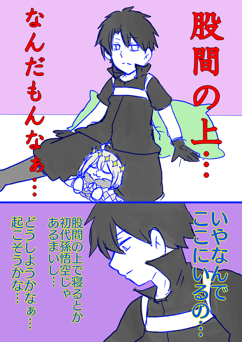 マスターとミニオベ #Fate/GrandOrder(腐) #ぐだオベ https://t.co/u4vub9jP3B 