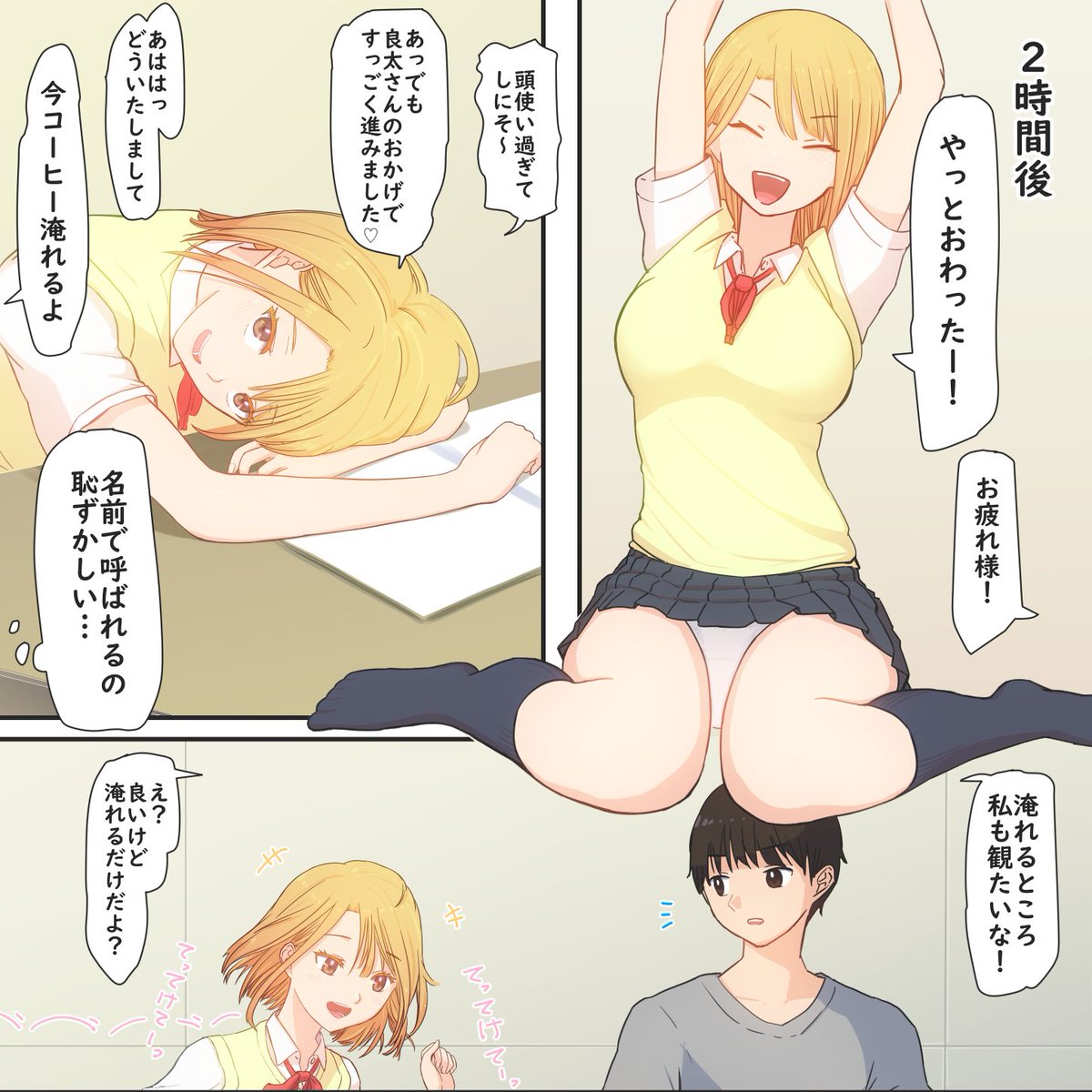 僕の彼女はえっちでちょっとSでした…❤️ 