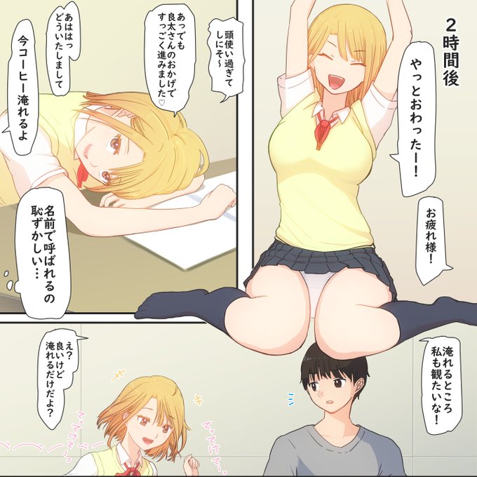 僕の彼女はえっちでちょっとSでした…❤️ 