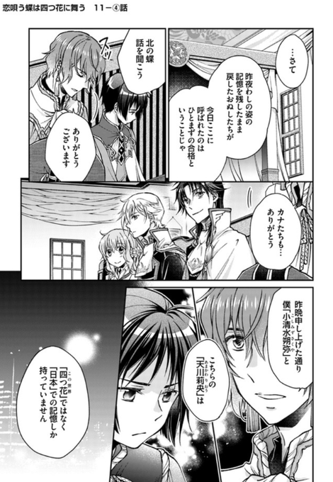 恋唄う蝶は四つ花に舞う を含むマンガ一覧 古い順 4ページ ツイコミ 仮