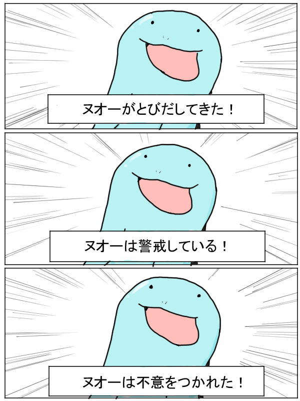 ヌオーの戦闘シーン 