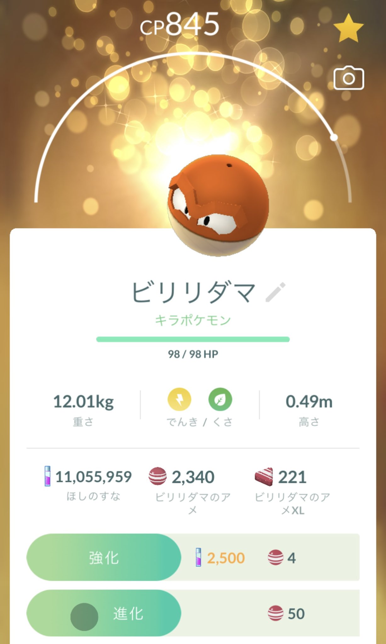 Tatsuya あれ ヒスイビリリダマって登場した時から進化できてたんだっけ 進化先が黒くなってるので進化させてみたらヒスイ のマルマインになった 画像は進化前 ポケモンgo T Co Qxo0xvkmxk Twitter