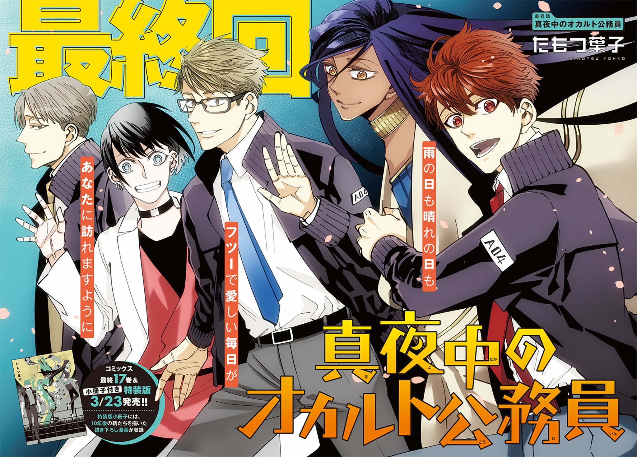 漫画　真夜中のオカルト公務員　1〜15巻 真夜中のオカルト公務員（最新刊）｜無料漫画（マンガ）なら