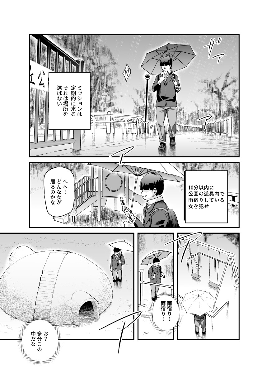 スーパーチートミッションEX Part03
近くの女2人と3Pしろ!
雨宿りしている女の子を犯せ!

の短編2本構成です!!
個人的には公園のこういうシーンがツボです。 