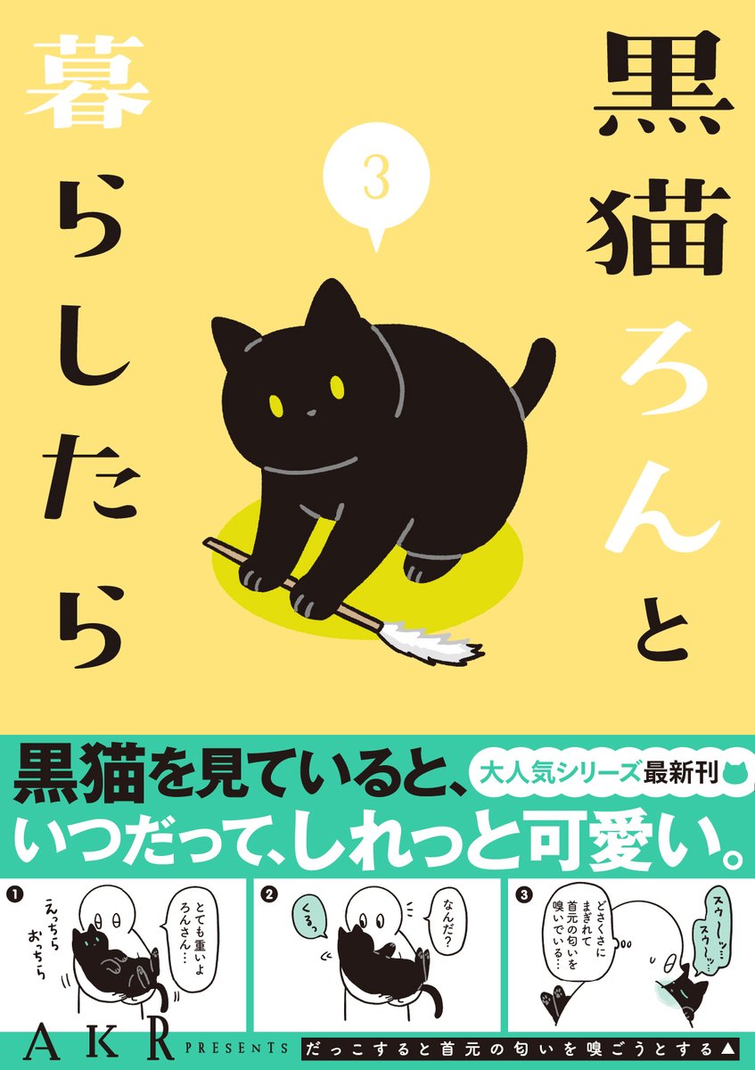 本日22年2月22日は #スーパー猫の日 🐱❤️
コミックエッセイ劇場では個性豊かな猫漫画がたくさん揃ってます✨
#ねことじいちゃん #うちの猫がまた変なことしてる #じじ猫くらし #黒猫ろんと暮らしたら #夜は猫といっしょ #ねこ連れ草 #猫の日 #ねこの日
↓試し読みはこちら🐾
https://t.co/7wQZl6KTVG 