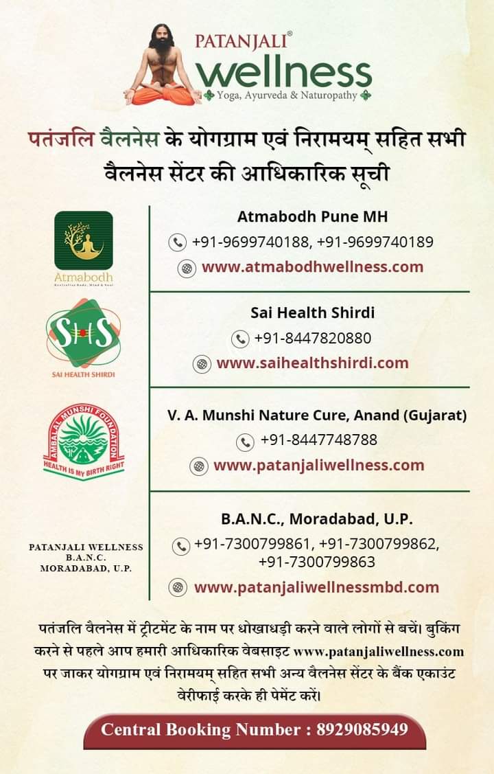 निरामयम्,योगग्राम,पतंजलि वैलनेस में योग, आयुर्वेद,पंचकर्म,नेचुरोपैथी चिकित्सा की बुकिंग हेतु धोखाधड़ी के बहुत सारे मामले सामने आ रहे हैं। 
कृपया केवल निम्नवत अधिकृत वेबसाइट पर बुकिंग और सम्पर्क करें।
<a href="/yogrishiramdev/">स्वामी रामदेव</a> <a href="/swabhimani1/">Shifted to @drjaideeparya</a>
<a href="/Ach_Balkrishna/">Acharya Balkrishna</a> <a href="/rakesh_bstpyp/">भारत</a>
<a href="/sureshpys/">Suresh Yadav #SocialYogi🇮🇳</a> 
#पतंजलि