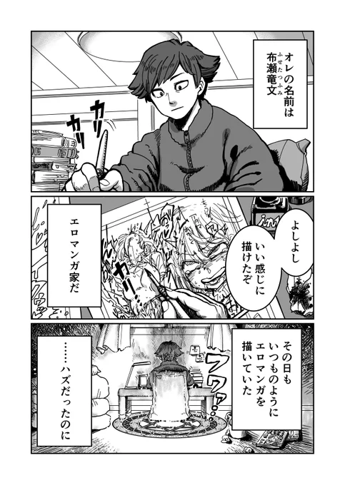 異世界に召喚された、エロマンガ家のお話(1/23) https://t.co/6o847MYsYS