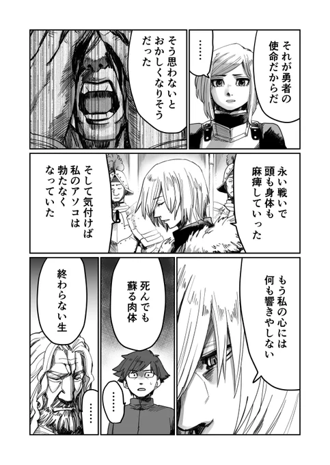 異世界に召喚された、エロマンガ家のお話(12/23) 