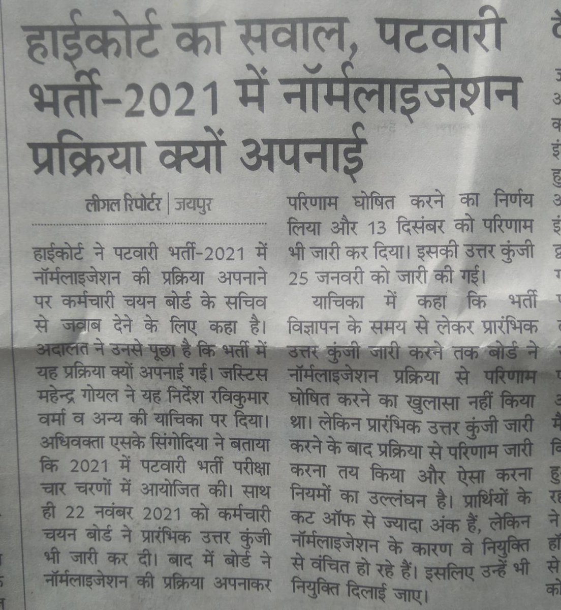 manojmeena's tweet photo. मुख्यमंत्री @ashokgehlot51 जी जब हाईकोर्ट ने बोल दिया है की पटवार भर्ती में #नॉर्मलाइजेशन प्रक्रिया में बच्चों के साथ में अन्याय हुआ है और यह नहीं होना चाहिए आप मानने को तैयार क्यों नहीं हो।।। जल्द से जल्द पटवार भर्ती के छात्रों के साथ में न्याय करिए
#पटवारी_नॉर्मलाइजेशन_रद्द_करो https://t.co/w59dewMdaC