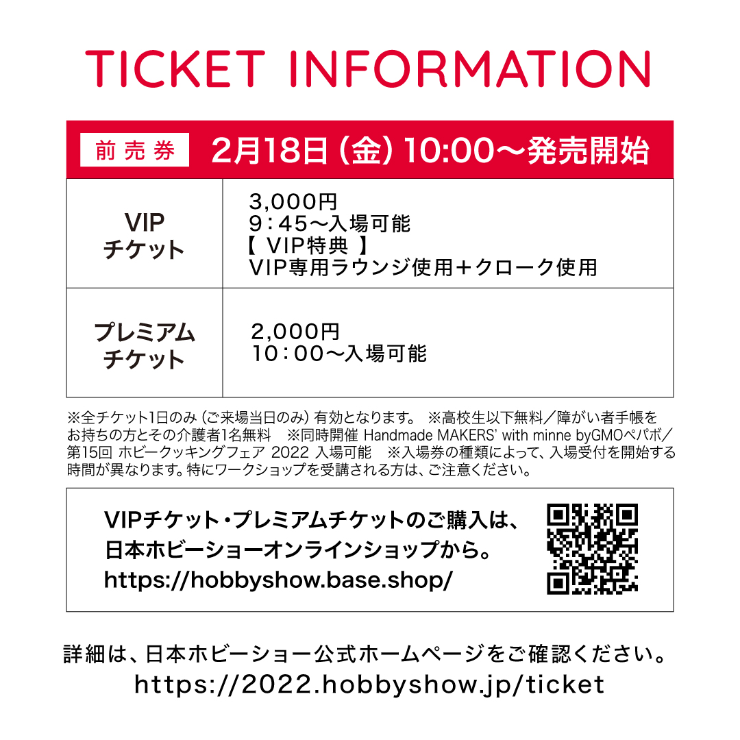 入園入学祝い ホビーショー 27 Vipチケット 4 その他 入園入学祝い ホビーショー 27 Vipチケット 4 その他