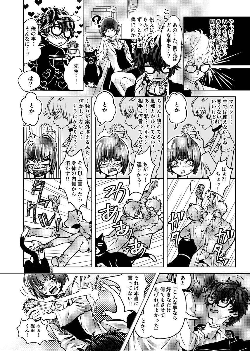 スーパーネコの日なのでアンソロのネコ耳武見先生放流する2/2
#ミラクル絵 