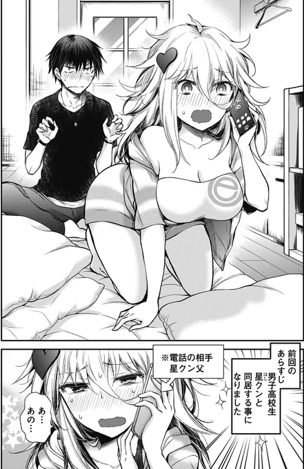 男子高校生を部屋に入れてみた 