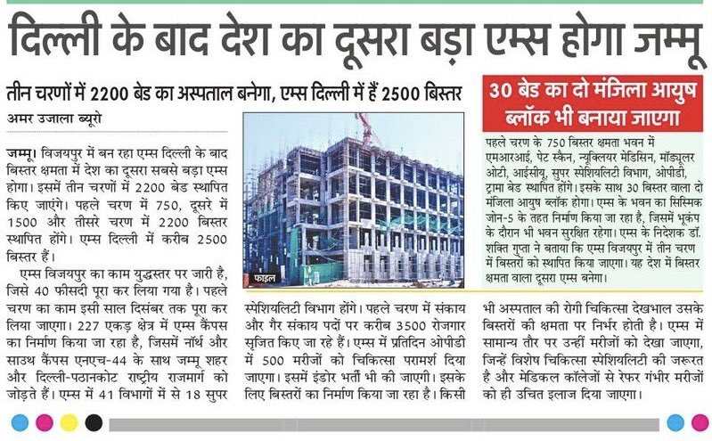 ajay_mlnanda's tweet photo. #GoodNews
Ongoing construction in #AIIMS Jammu under Hon PM @narendramodi Ji’s Govt. https://t.co/uNPachBYAa