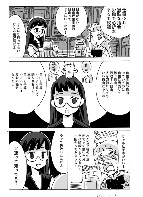 この話ちゃんとすると物凄く長くなるんですけれども、時に対立する自由と平等でどうバランスをとるかということによって近代福祉国家が成り立っているということだけでも覚えていってくださいね(間違ってるかも教えて詳しい人)

他、こんな漫画書いてます。(amazon kindle)
https://t.co/ujqo6U0Cmk 