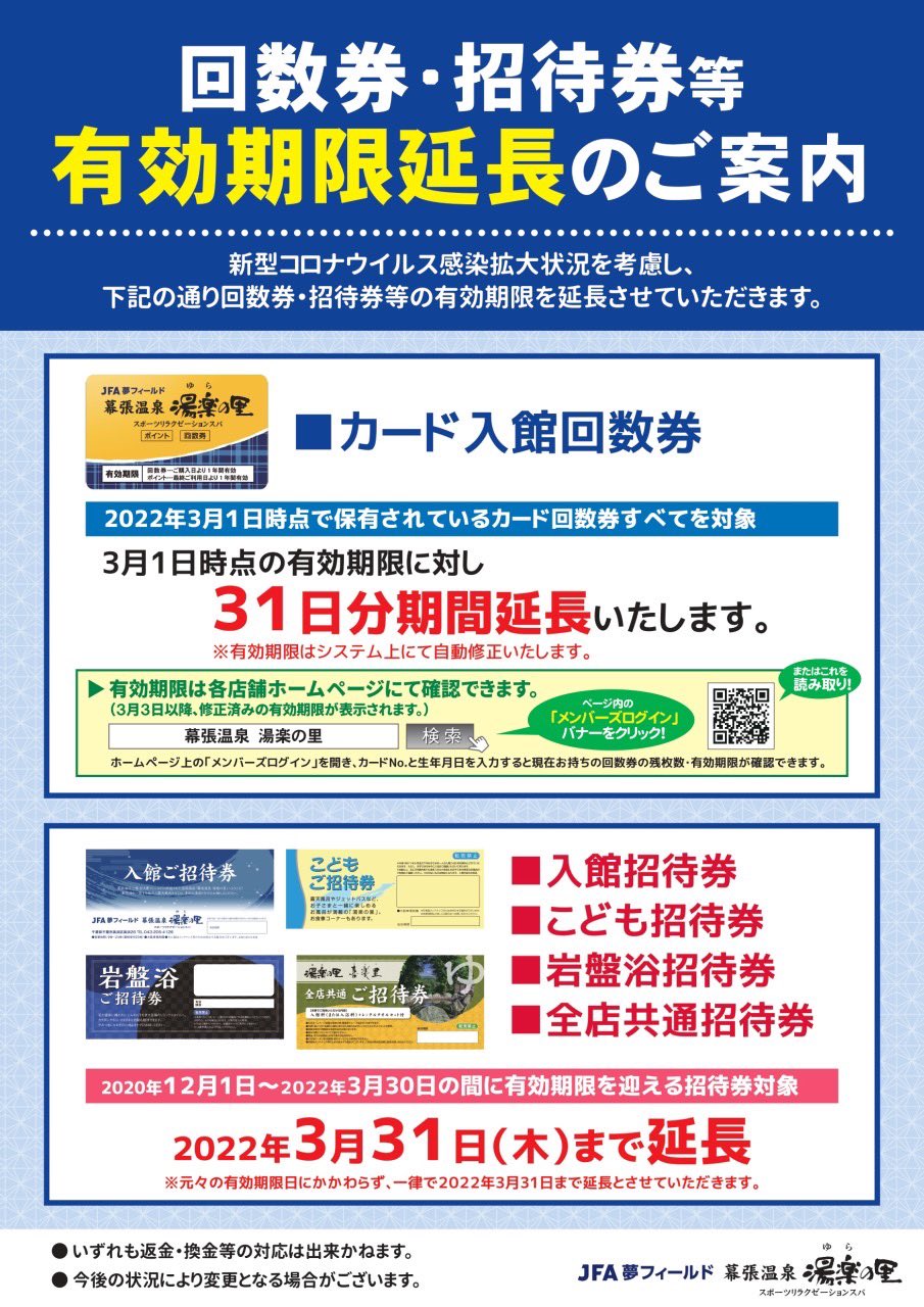 湯楽の里 入館ご招待券 2枚