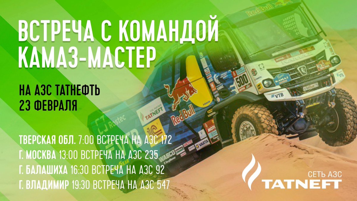 KAMAZ-master КАМАЗ-мастер tweet media