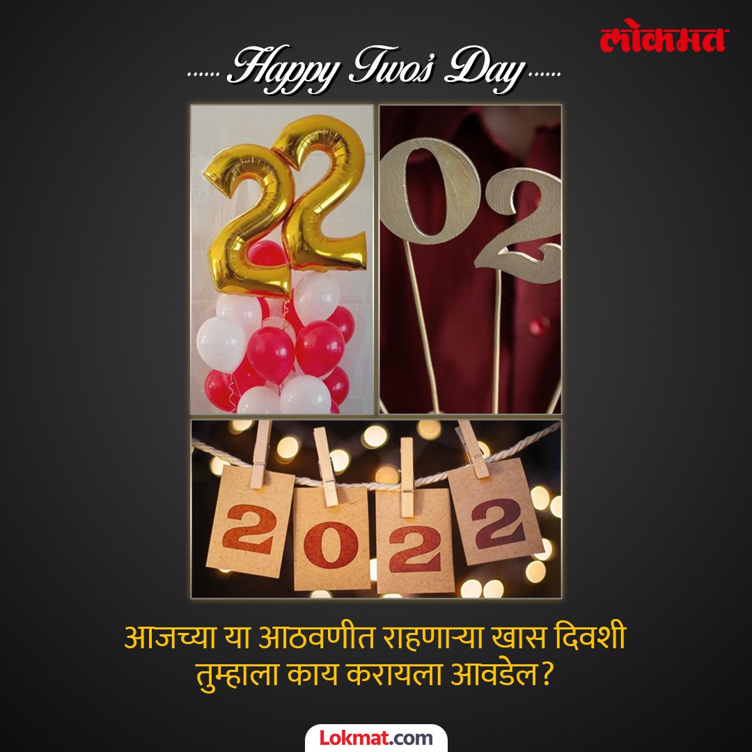 lokmat's tweet photo. आजच्या विशेष दिवशी नवे संकल्प करूया. तुम्ही कोणते कराल!
#twosday #uniqueday https://t.co/zwcjvIirwh