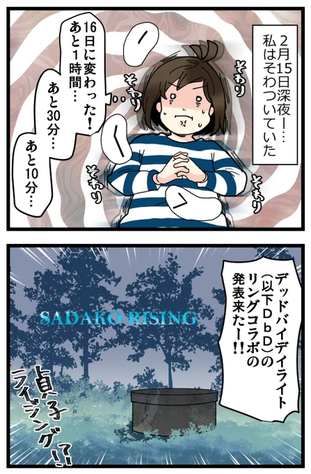 DbDの貞子コラボが楽しすぎて、PTB配信待機しちゃった話。
本実装が楽しみすぎるよ～!
「こんなにゲーム楽しみにしてるのいつぶりー!?」とか思ったけど去年のときメモGS4も0時待機したから、割と最近でした。 