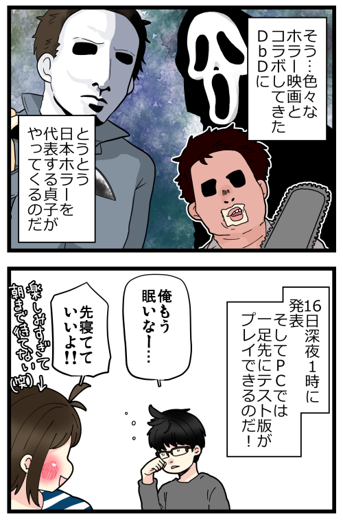 DbDの貞子コラボが楽しすぎて、PTB配信待機しちゃった話。
本実装が楽しみすぎるよ~!
「こんなにゲーム楽しみにしてるのいつぶりー!?」とか思ったけど去年のときメモGS4も0時待機したから、割と最近でした。