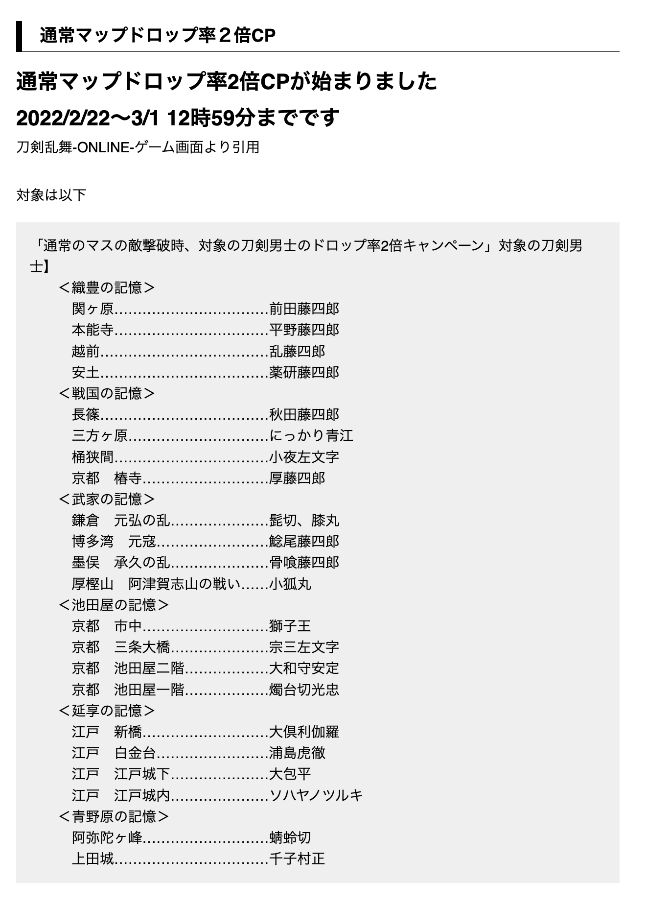 非公式/刀剣乱舞攻略速報 on Twitter: 非公式/刀剣乱舞攻略速報 on Twitter: