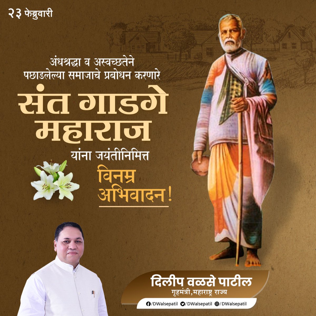 Dilip Walse Patil tweet media