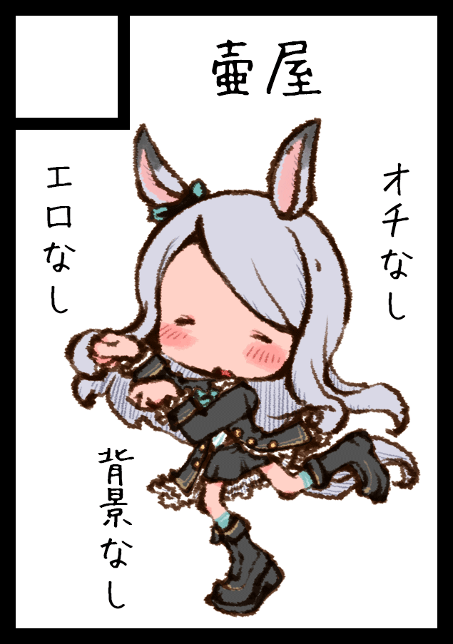今回はおウマさんで申し込んだよー 