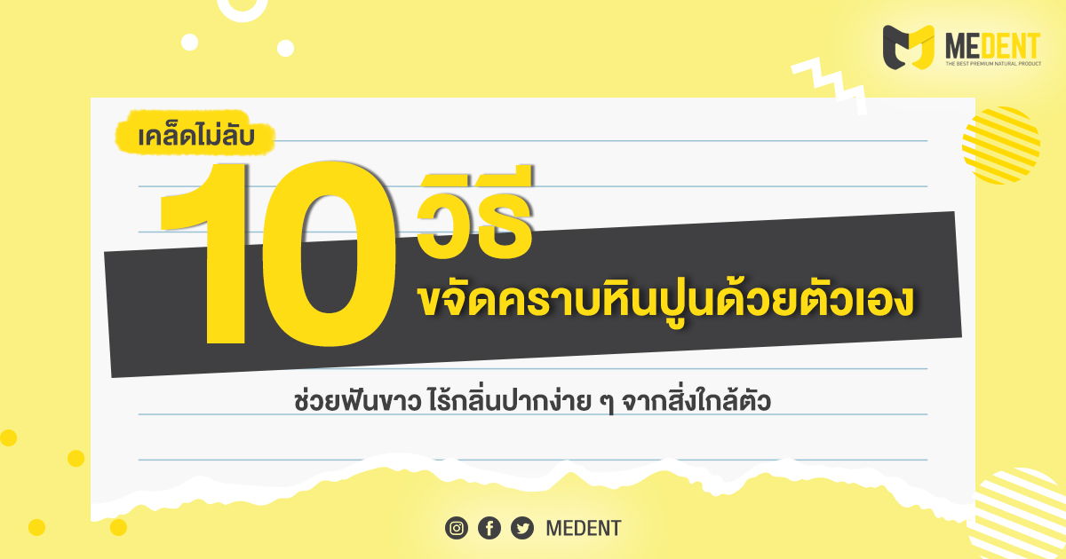 ฟันเหลือง ‼ ยิ้มทีไรเสียเซลฟ์ทุกที ‼ ปัญหานี้มีทางออก 
แจกสูตรโกง ฟันขาว หินปูนหาย ง่ายๆ ใครก็ทำได้ 😃 อยากรู้คลิกเล้ยย 👉 bit.ly/3v3uSG5