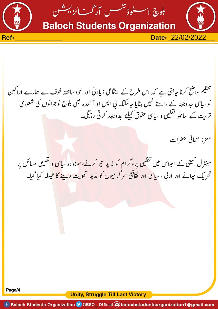 BSO__Official's tweet photo. بی ایس او کے مرکزی کابینہ اراکین کا لسبیلہ پریس کلب میں پریس کانفرنس https://t.co/5DtUta5qEP
