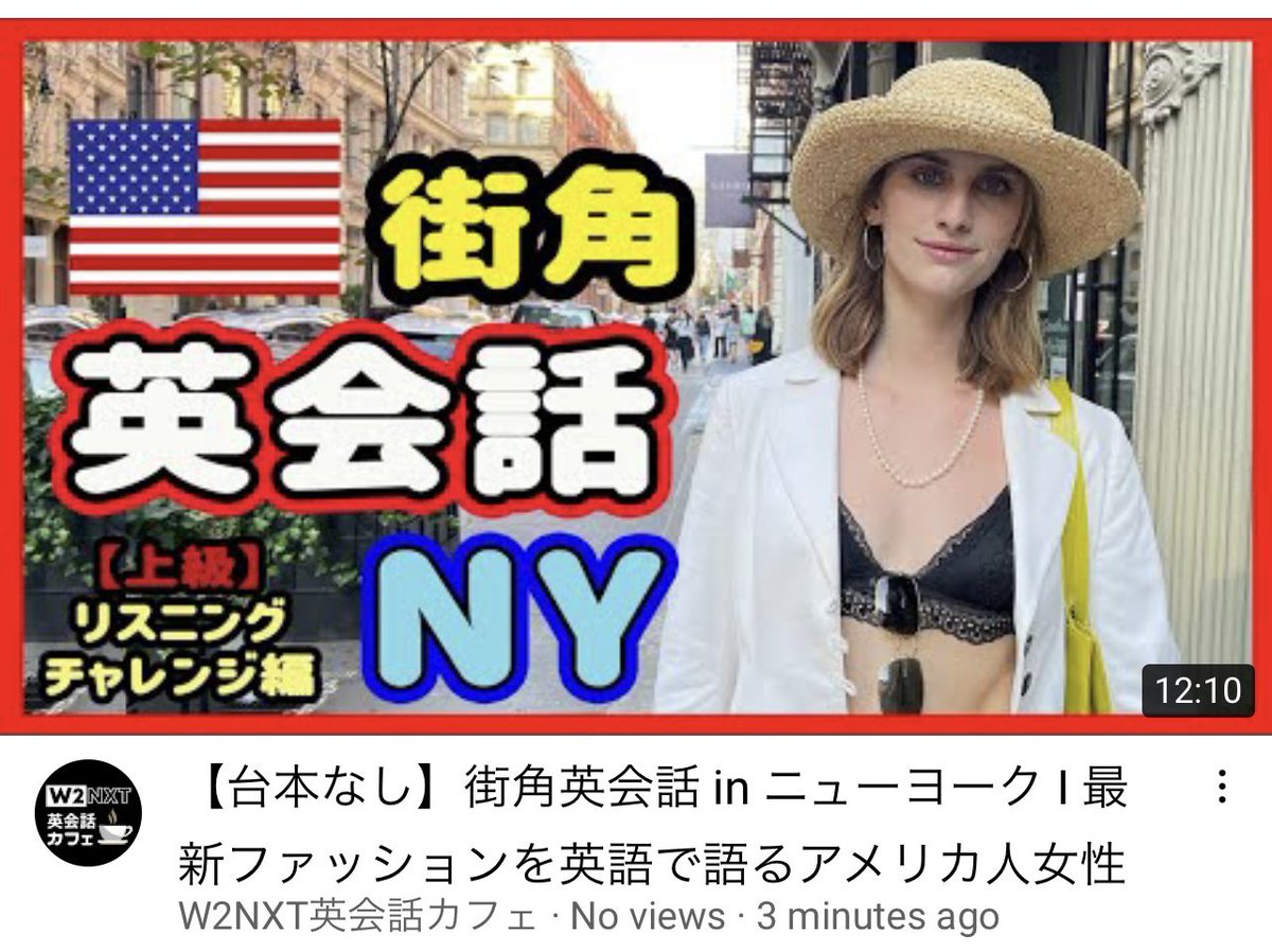 W2NXTENGCafe's tweet photo. ブラの上に白ジャケットという衝撃の着こなしでSOHOの街を歩くニューヨーカーに街角インタビュー！

楽しみながら英会話学習できます♪

https://t.co/8mnWBWs6K3

#英会話 #英語学習 https://t.co/trogN2hWl2