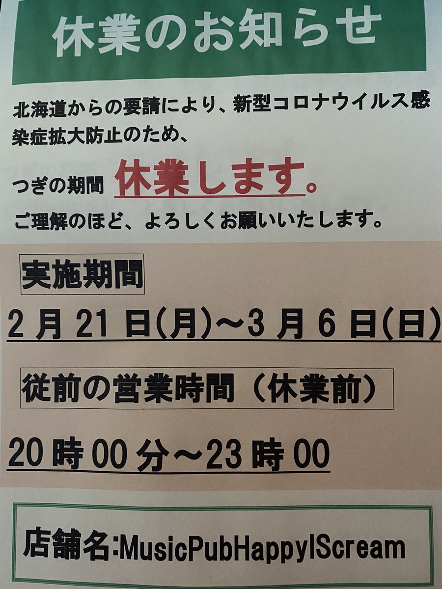 musicpubhis's tweet photo. 投稿1日遅れましたが延長となりました。
ご協力よろしくお願いします🥺 https://t.co/PpW0r4jnvu