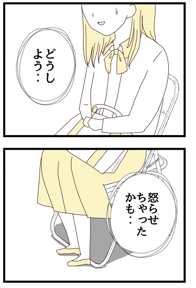 自己肯定感マックス低い女子が大学入って人生変わった話
④ サークルの居心地

自分の意見より、
求められてる答えを探してしまう。

今日の21時に投稿します!
#コルクラボマンガ専科
#週刊マンガ専科 
