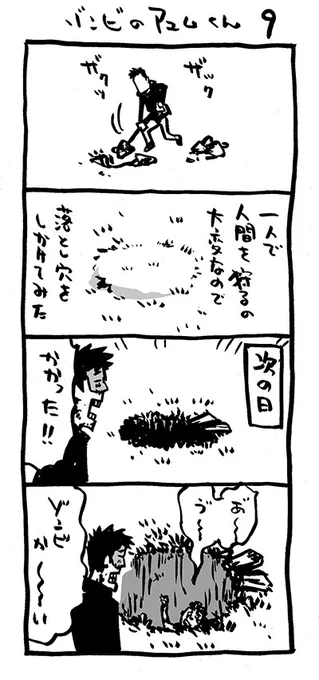 ゾンビのアユムくん。9

#ゾンビのアユムくん シリーズ、1〜7話収録の
#アリアリノセカイ 
https://t.co/87ileavDHi
〜は、無料でDLできます。

8話〜は2巻に掲載予定。
#Kindleインディーズマンガ 
#ゾンビ #4コマ漫画 