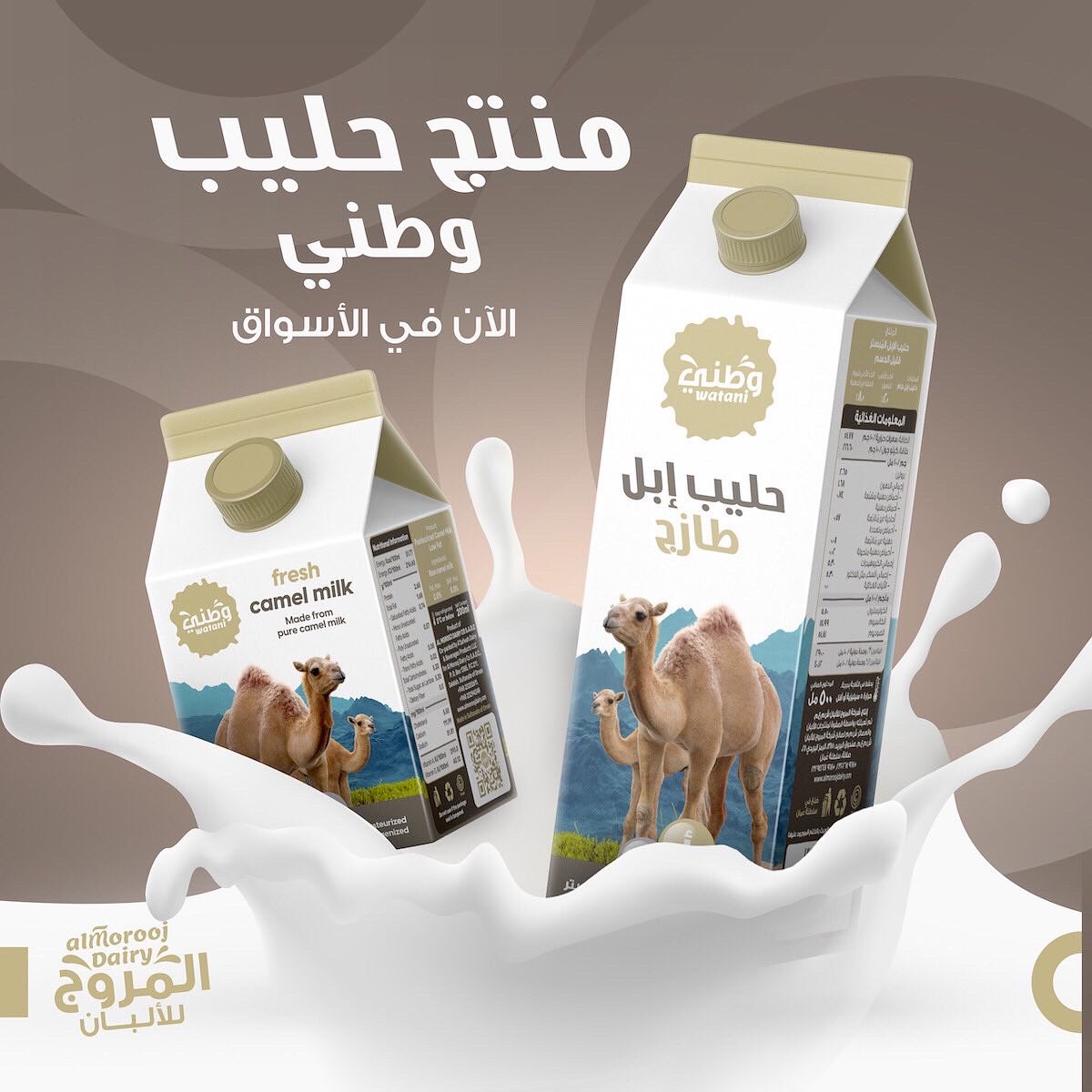 wataniom's tweet photo. منتج حليب الإبل #وطني الآن بالأسواق 🥳🥛
منشن 👫 اللي ينتظره من زمان وفرّحه بالخبر السعيد! 👏

#Watani camel milk is available now 🫂
Let your loved ones know and mention them for the amazing news 🤝🗞

#المروج_للألبان #almoroojdairy #Oman https://t.co/0Y3OlO1NDA