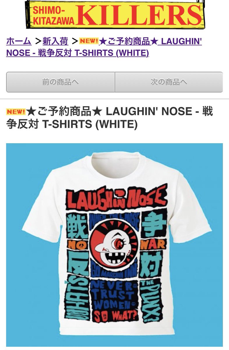 下北沢KILLERS ラフィンTシャツキター 🔥🔥🔥✨😉👍 LAUGHIN' NOSE