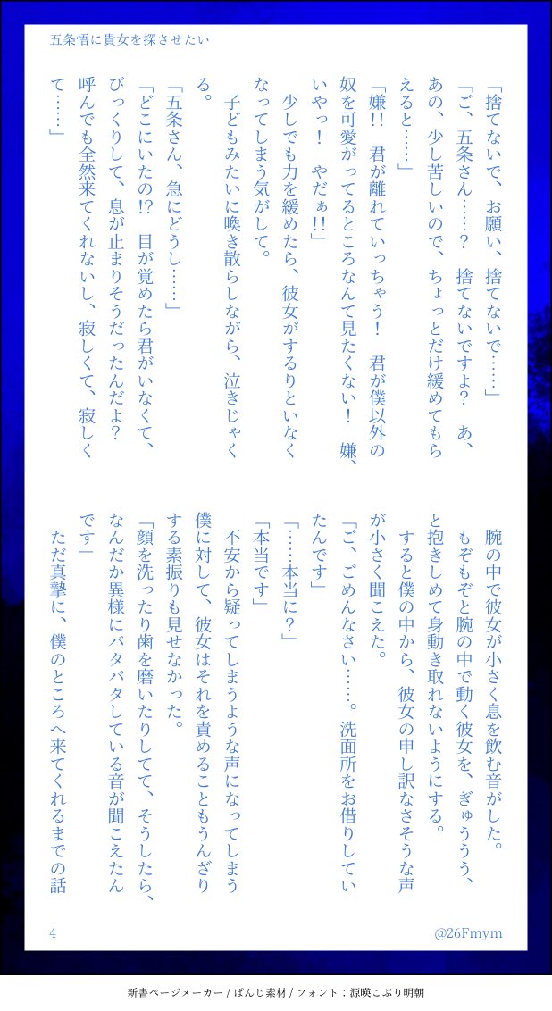 26Fmym's tweet photo. 5️⃣に貴i女を探させたい（4-8）
別名：起きたら貴i女がいなかったときの5️⃣

めちゃめちゃ取り乱せたくて、めちゃめちゃヘラせたかったのが我i慢できませんでした😇
＊かっこいい5️⃣はいない
＊解釈違い/キャラ崩壊注意
＊なんでも許せる方向け
#じゅじゅプラス 
#夢術廻戦 
（#病みのじゅじゅプラス ） https://t.co/LPoQRqxZjA