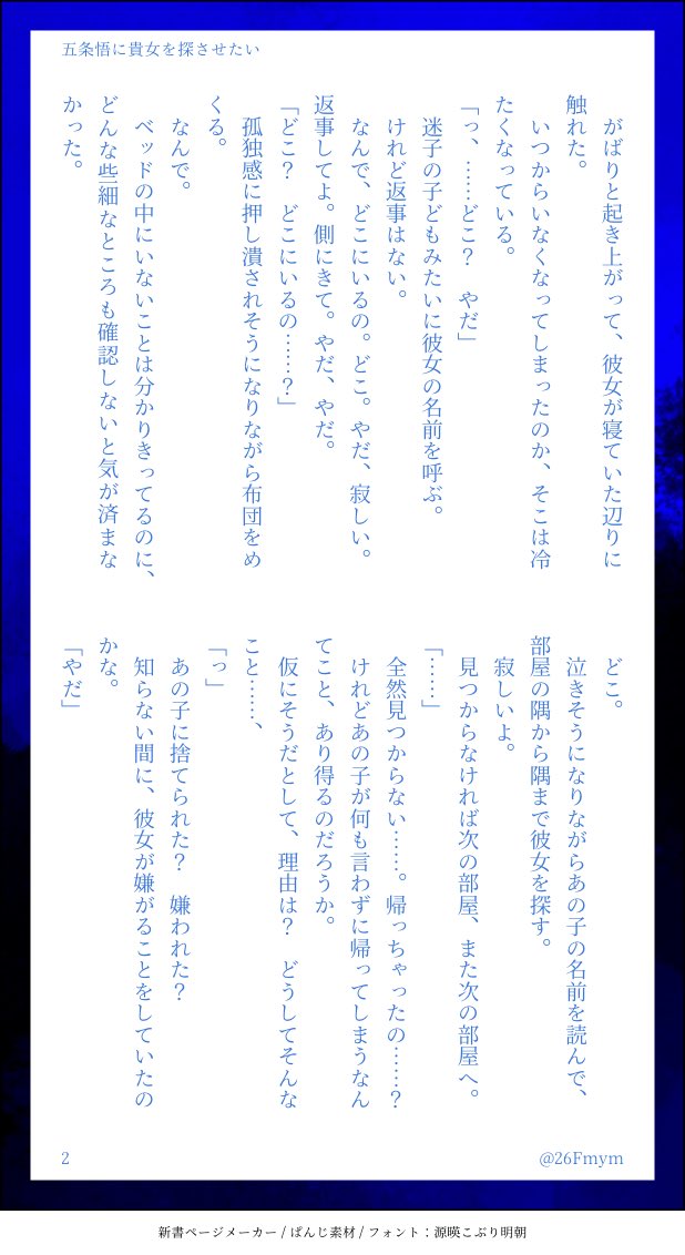 26Fmym's tweet photo. 5️⃣に貴i女を探させたい（4-8）
別名：起きたら貴i女がいなかったときの5️⃣

めちゃめちゃ取り乱せたくて、めちゃめちゃヘラせたかったのが我i慢できませんでした😇
＊かっこいい5️⃣はいない
＊解釈違い/キャラ崩壊注意
＊なんでも許せる方向け
#じゅじゅプラス 
#夢術廻戦 
（#病みのじゅじゅプラス ） https://t.co/LPoQRqxZjA