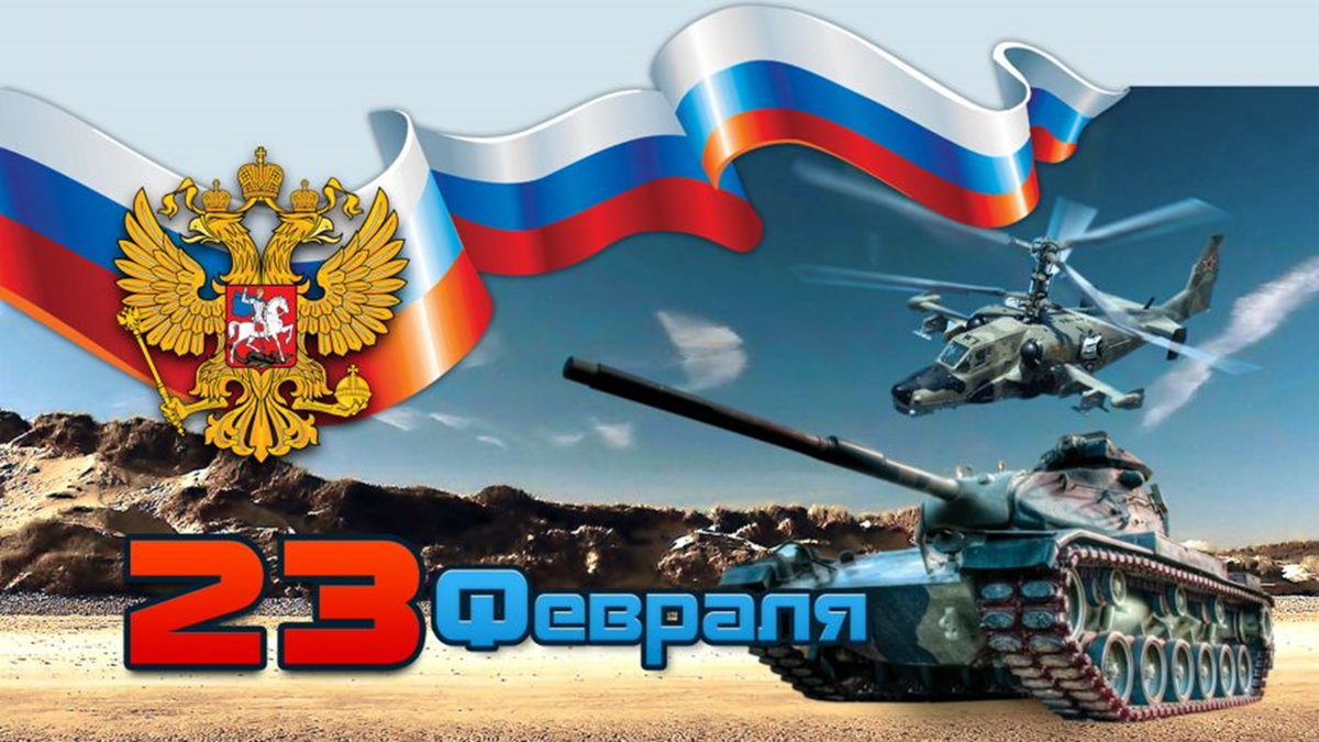 fkrtula71's tweet photo. Уважаемые мужчины, поздравляем Вас с 23 Февраля! Желаем, чтобы каждый день дарил вам новые яркие перспективы, блестящие успехи, радостные события и только добрые вести! Пусть Вас всегда поддерживают родные и близкие, а удача будет только на вашей стороне! Всех благ Вам https://t.co/iuNp0NEi0K