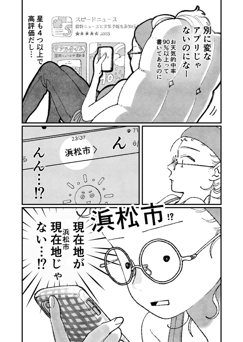 パラレルお天気アプリ #創作漫画 