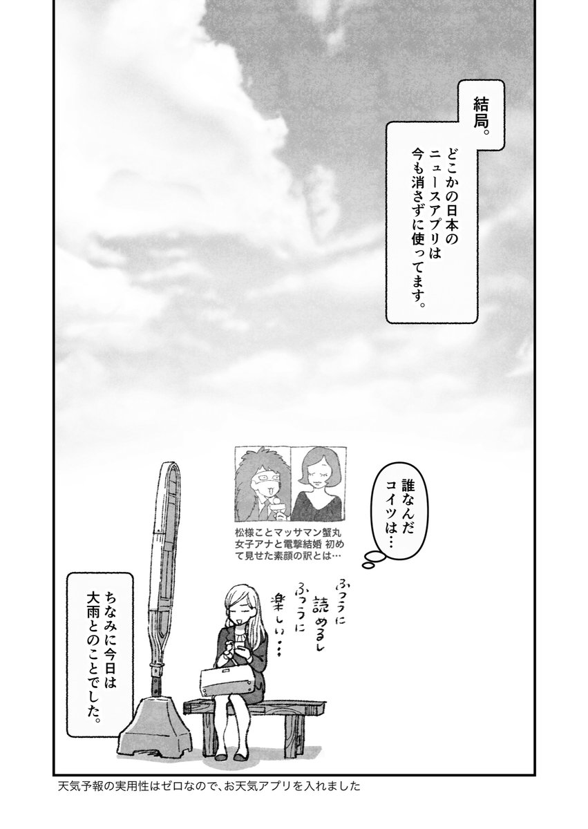 パラレルお天気アプリ #創作漫画 