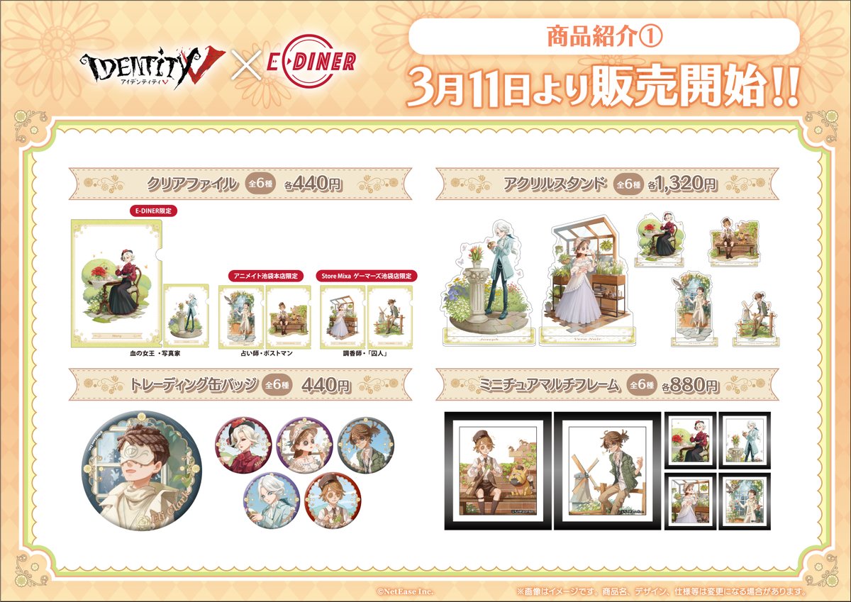 EDITH inc.イーディス on X: "IdentityV × E DINER FLOWER PARTY