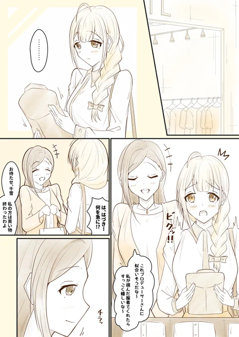 似合う服を選ぶ千雪 #桑山千雪 #七草はづき #シャニマス